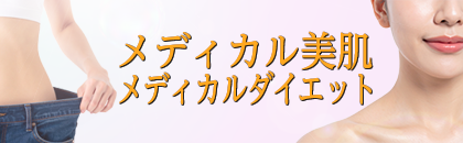 美肌ダイエット
